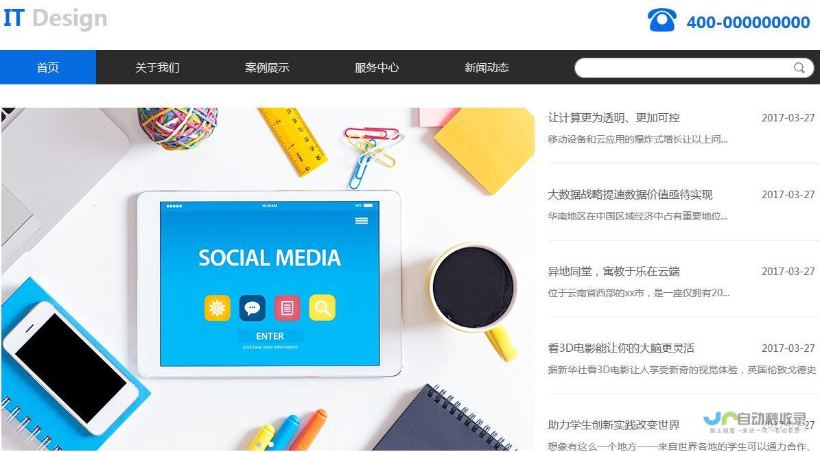 东莞网页制作：高端定制，助您打造卓越品牌形象