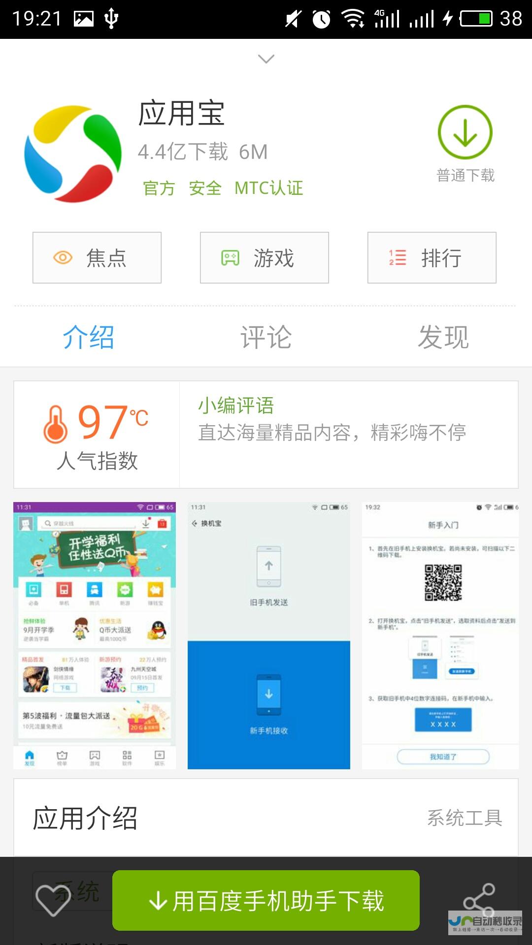 手机应用软件开发的全面解析：技术、策略与市场趋势