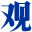 相关推荐