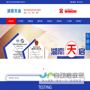 湖南天启化学热转印材料检测中心有限公司