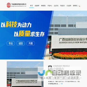 广西桂柳新材料股份有限公司