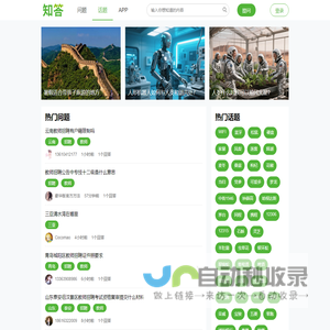 知答-有问,必有答