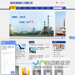 淄博丰森油脂化工有限公司