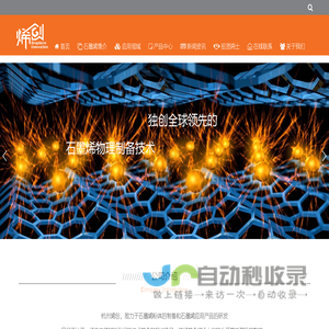 杭州烯创科技有限公司