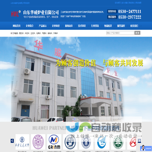 -山东华威炉业有限公司