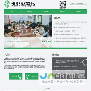 中国科学技术交流中心