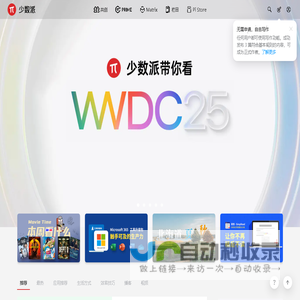 少数派 - 高效工作，品质生活