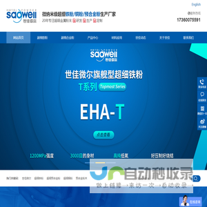 超细铁粉,超细合金粉,超细铜粉,铁粉生产厂家-雅安世佳微尔科技有限公司