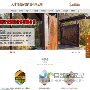 耐候钢铁-专业耐候钢批发零售、耐候钢板及锈钢板产品加工制作厂家