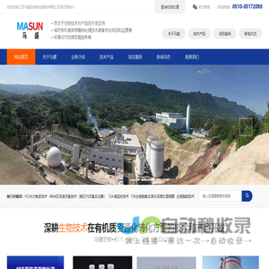 湿垃圾处理,湿垃圾处理公司,废水处理,厨余垃圾处理,废弃物处理,工业垃圾处理-江苏马盛生物科技股份有限公司