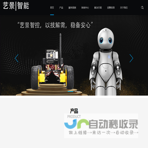 西安智能机器人 | 智能控制技术研发·场景化智能硬件解决方案专家