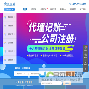 代理记账-工商注册-企参谋生态链企业服务平台