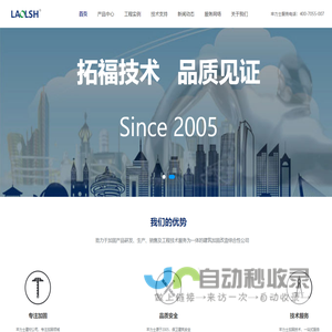 青岛东方牢力士建材有限公司