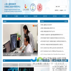上海儿童精准医学大数据工程技术研究中心
