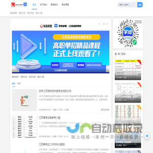 江苏高职单招网-江苏高职单招|江苏春季高考|凤凰职教