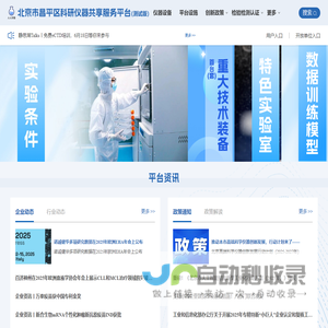 北京市昌平区科研仪器共享服务平台