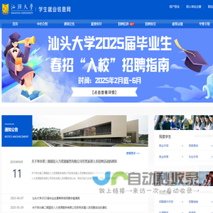 汕头大学|就业指导中心