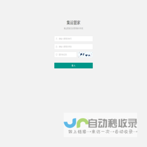集运|转运-集运管家