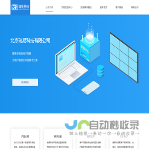 北京瑞易科技有限公司官网