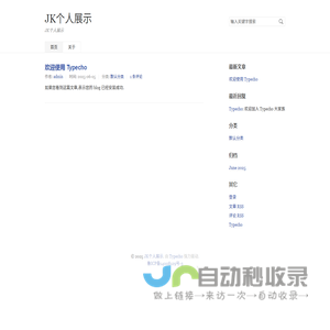 JK个人展示