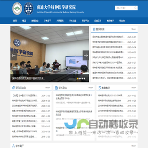 特种医学研究院