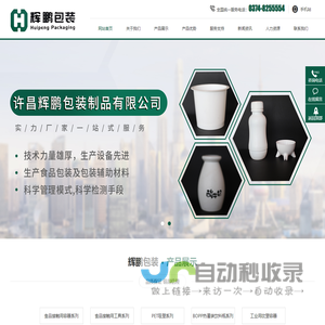 许昌辉鹏包装制品有限公司