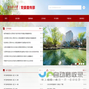 北京语言大学党委宣传部